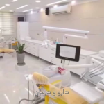 مرکز دندانپزشکی پارسیان