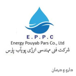 شرکت انرژی پویآب پارس