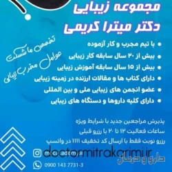 خانم دکتر میترا کریمی