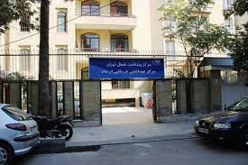 بیمارستان ارشاد تهران