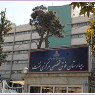 بیمارستان شرکت نفت تهران