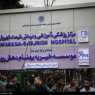 بیمارستان شهدا تجریش تهران