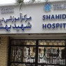 بیمارستان شهید بهشتی کرمان