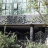 بیمارستان سینا اصفهان