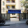 بیمارستان ارشاد تهران
