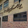 بیمارستان پارس شیراز